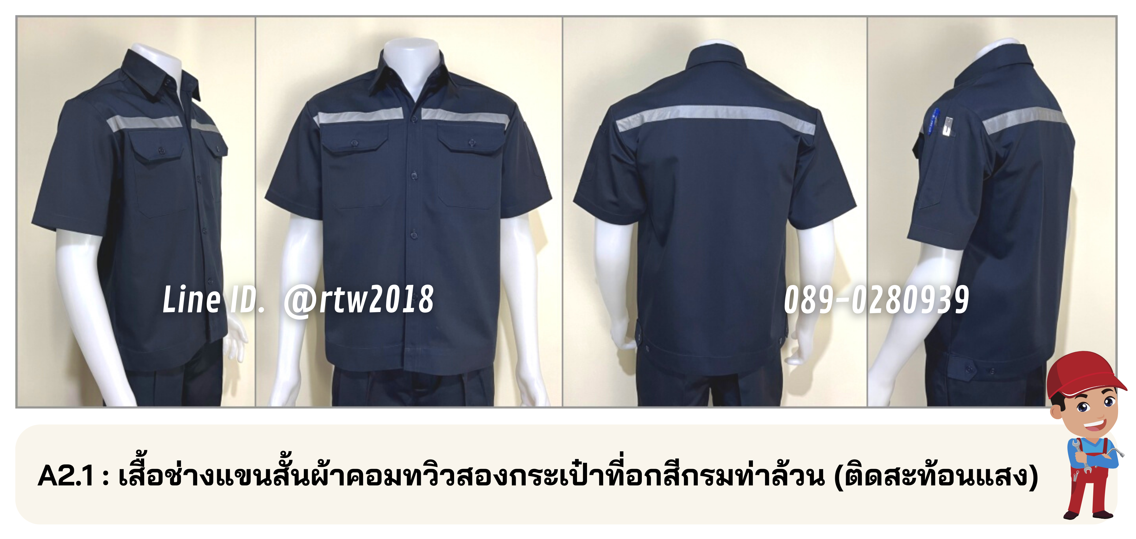 รหัส A2.1 : เสื้อช่างแขนสั้นผ้าคอมทวิวสองกระเป๋าที่อกสีกรมท่าล้วน (ติดสะท้อนแสง)