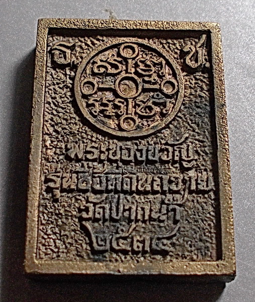 เหรียญหล่อ พระของขวัญ วัดปากน้ำ รุ่น ซื้อที่ดินถวายวัด ปี 2534 ตอกโค๊ต กล่องเดิม