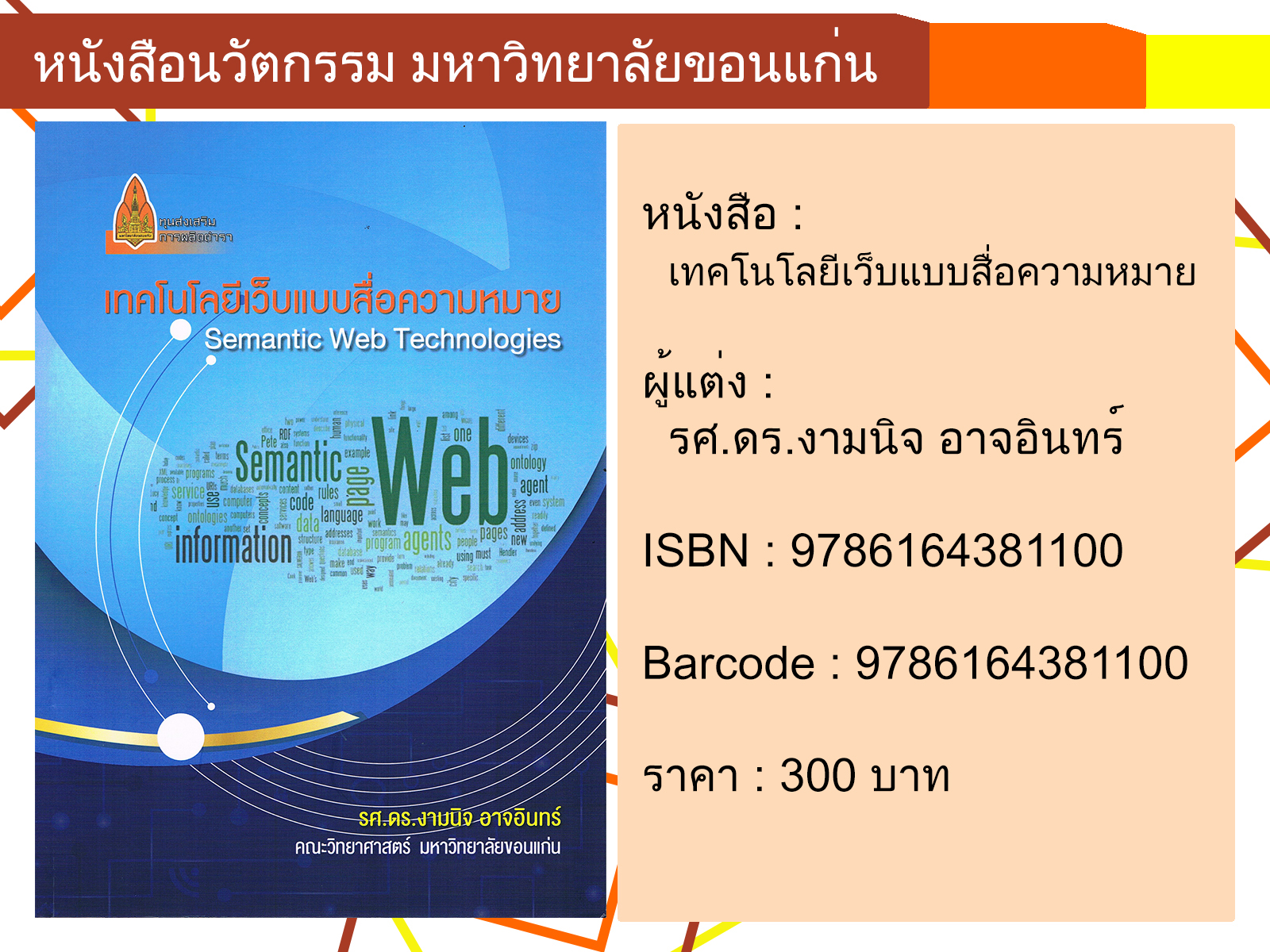 เทคโนโลยีเว็บแบบสื่อความหมาย