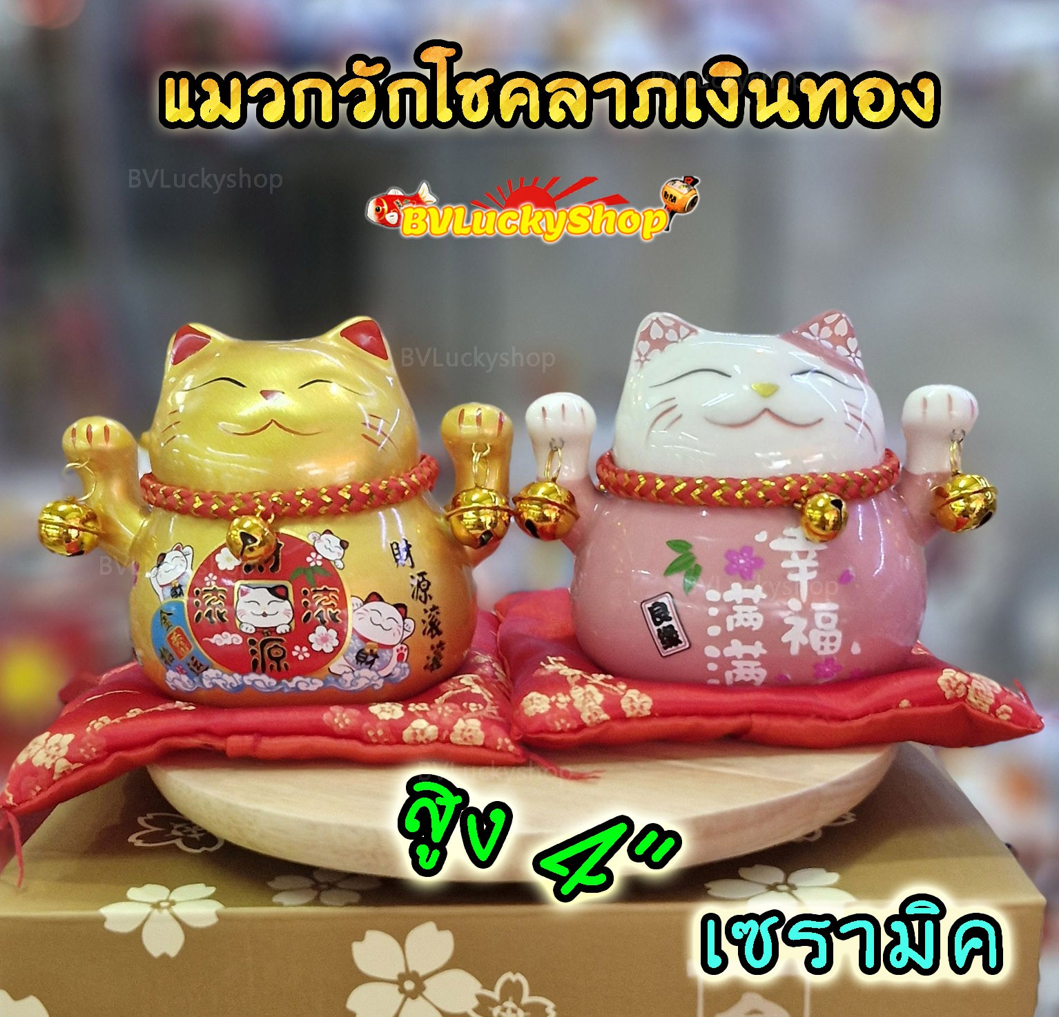 แมวกวัก แมวนำโชค แมวสไตล์ญี่ปุ่น สูง 4 นิ้ว กวักโชคลาภเงินทอง (สีทอง, ชมพู) - เซรามิค [17039-x]