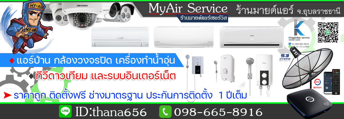 คิงส์แอร์ดีอุบล