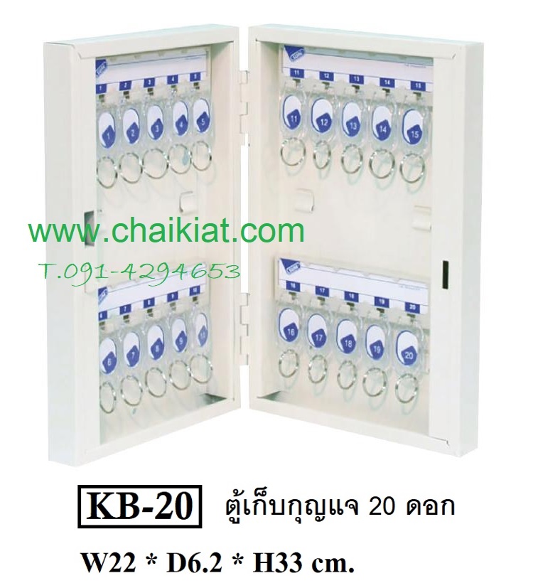 ตู้เก็บกุญแจ 20 ดอก KB-20