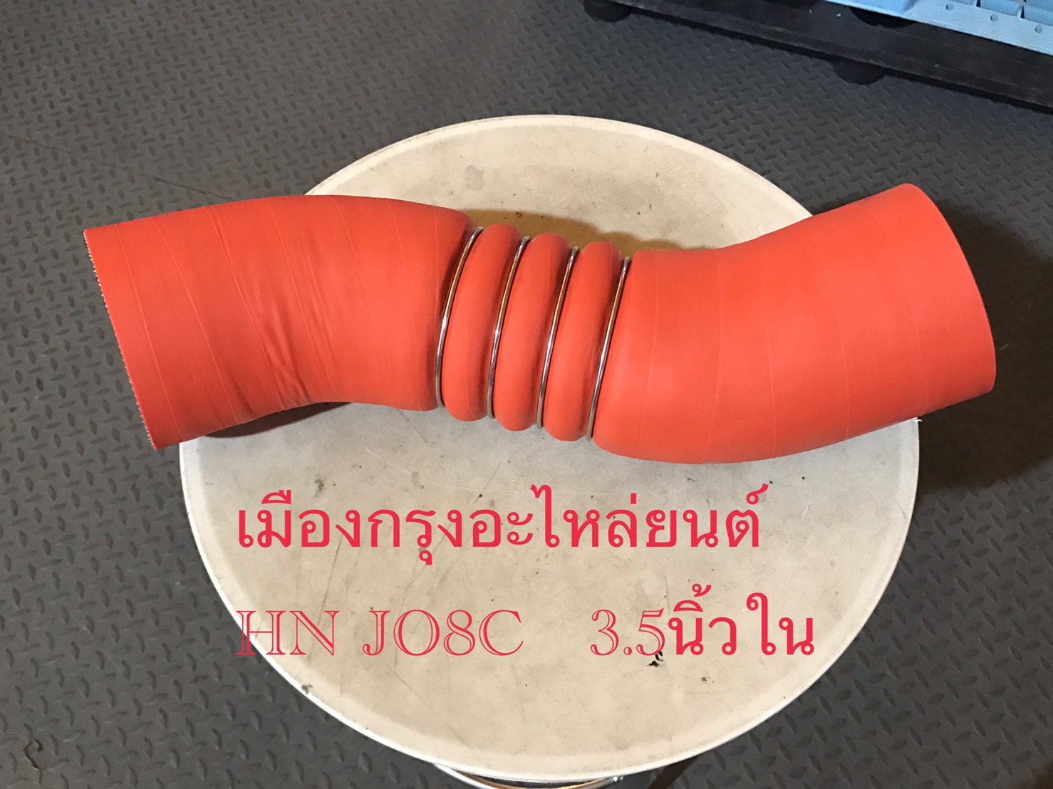ท่อยางอินเตอร์ฮีโน่JO8C 3.5นิ้ว