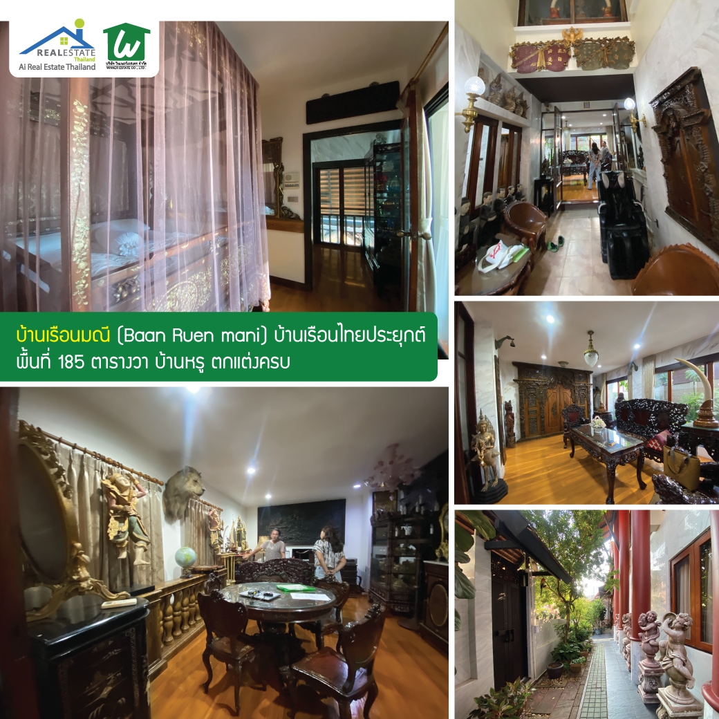 🏡บ้านเดี่ยวเรือนไทยประยุกต์ 3 หลัง ตกแต่งครบพร้อมอยู่ บนพื้นที่ดินรวม 185 ตรว. พหลโยธิน ซ.24 ใกล้ BTS และ ห้างดัง Central ลาดพร้าว, Major รัชโยธิน.