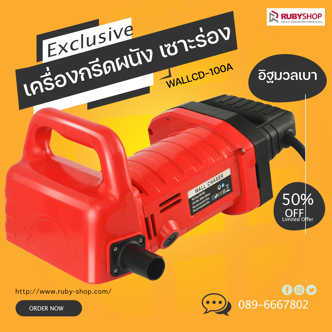 RUBY SHOP เครื่องกรีดผนัง เซาะร่อง Wall Cutter 2500 วัตต์ รุ่น WALLCD-100A กรีดผนังอิฐมวลเบาเฉพาะ