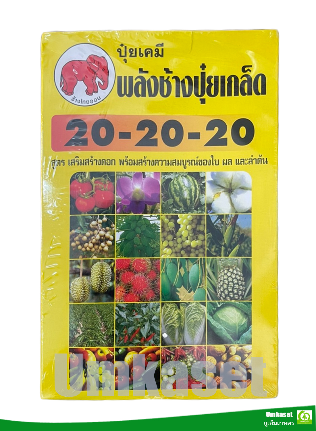 ปุ๋ยเกล็ด พลังช้าง 20-20-20 ขนาด 1กิโลกรัม ช้างไทยออน