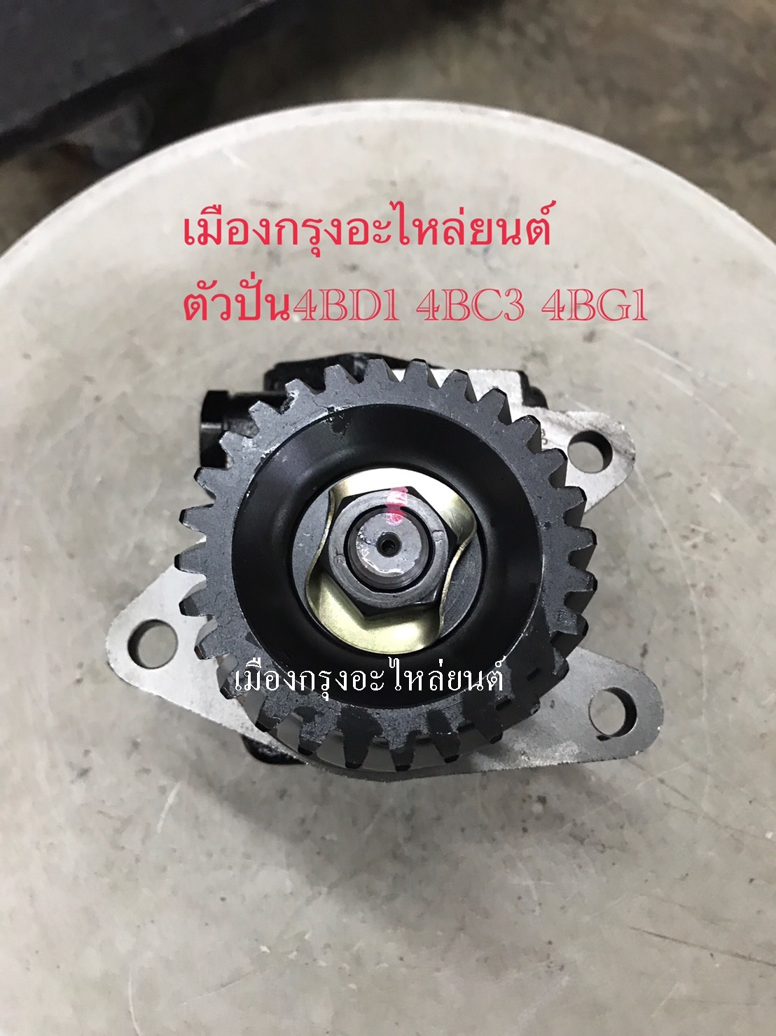 ตัวปั่นเพาเวอร์อีซูซุ4BG1