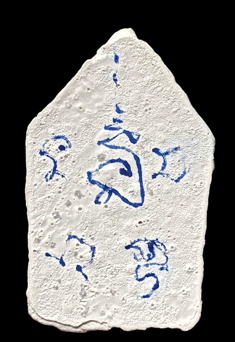 พระขุนแผนซุ้มเรือนแก้วหลังจารย์หมึก เนื้อผงมหาจักรพรรดิ์ ลป.ดู่ หลวงตาม้า วัดถ้ำเมืองนะ เชียงใหม่