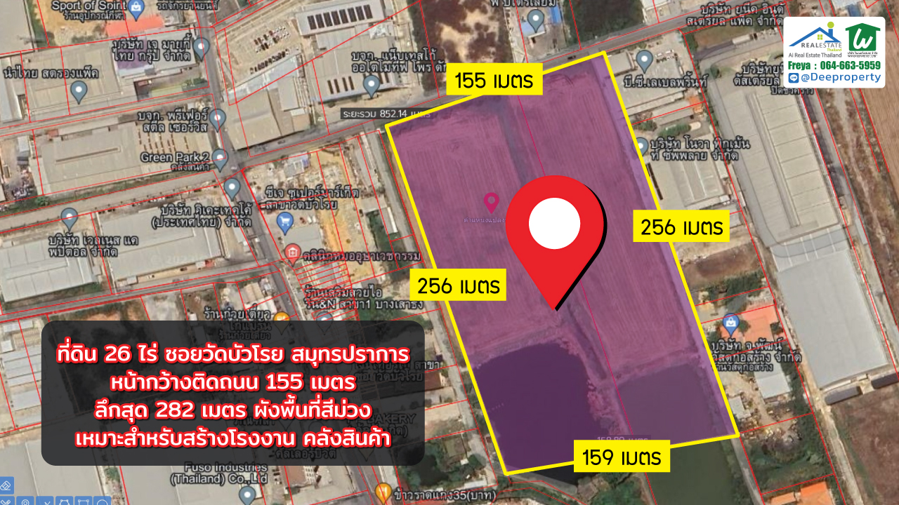 🏡ขายที่ดิน!! สีม่วง 26ไร่ บางนา กม.23 ซอยวัดบัวโรย สมุทรปราการ เหมาะสำหรับทำโรงงาน โกดังเคลังสินค้า (สัญญาปิด ติดเจ้าของ)