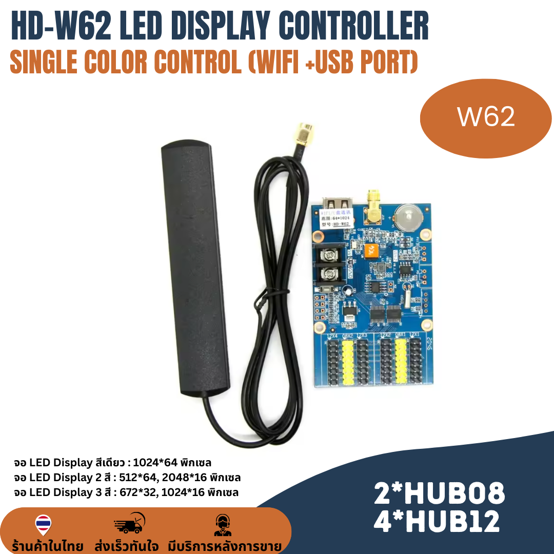 แผงควบคุม ป้ายไฟวิ่ง HD-W62 (WIFI +USB Port) Android, IPhone สำหรับสีเดียว 2สี และ 3สี