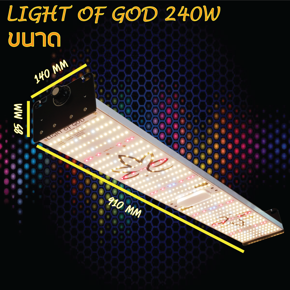 โคมไฟปลูกต้นไม้ 240W Light of god เสริมด้วย LED IR และ UV สำหรับไม้ด่างเร่งสีเร่งโต มีแสงครบทุกย่านที่พืชต้องการ