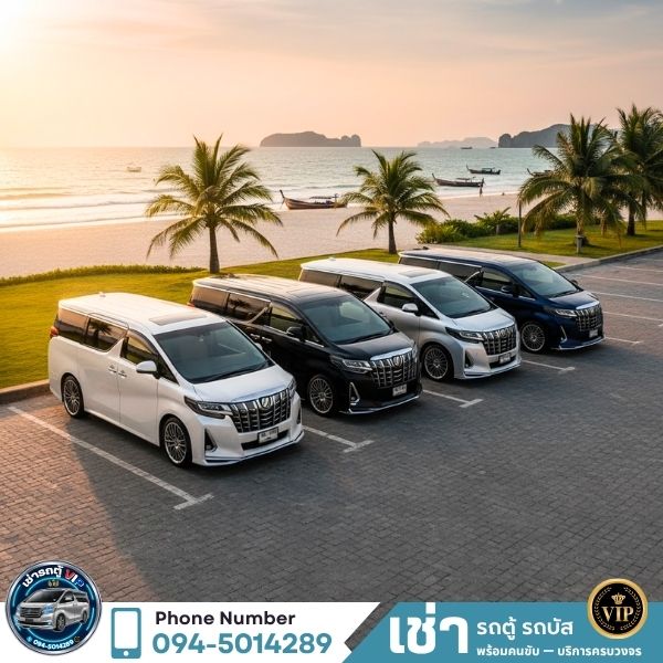 เช่ารถตู้วีไอพีใกล้ฉัน 9-10 ที่นั่ง