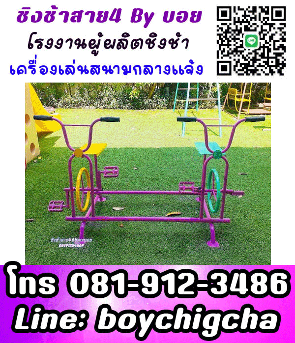 เครื่องเล่นสนาม สำหรับโรงเรียน จัดได้ตามงบ ปลอดภัย มีบริการติดตั้งฟรี มีประกัน วัสดุคงทน