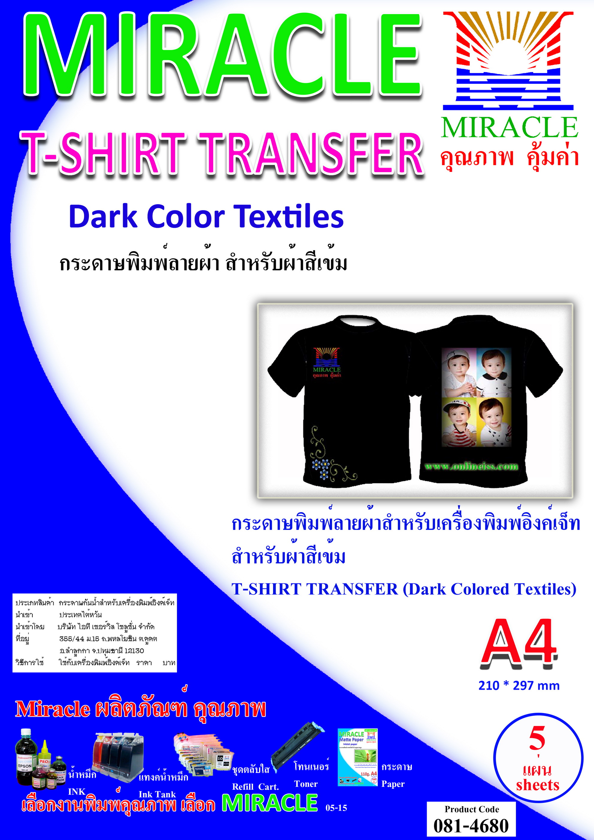 กระดาษพิมพ์ลายผ้า สำหรับผ้าสีเข้ม ขนาด A4