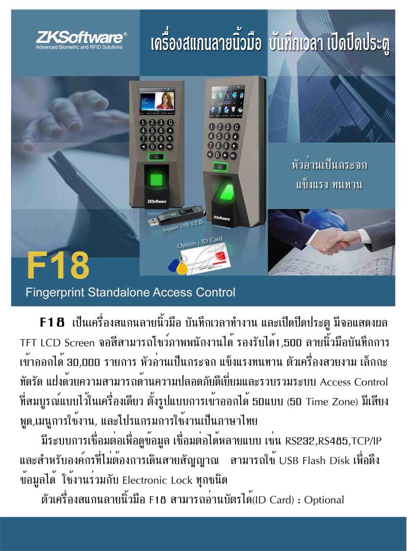 เครื่องสแกนลายนิ้วมือเปิดประตู ZKT F18 ราคาถูกพร้อมชุดแม่เหล็กไฟฟ้าควบคุมประตู