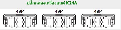 HONDA ODYSSEY (2008-10~) วงจรไฟฟ้าเครื่องยนต์ K24A HONDA INSPIRE บอดี้ RB3 RB4 WIRING DIAGRAM วงจรฮอนด้า โอดิสซีย์ เกียร์ MPLA MIJA MLKA ไวริ่งไดแกรม ผังวงจรไฟฟ้ารถยนต์ วงจรเครื่องญี่ปุ่น