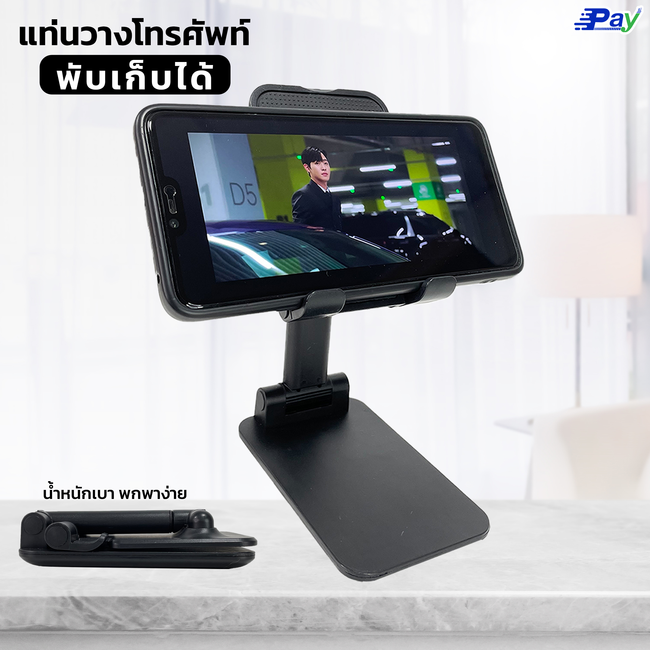 แท่นวางมือถือ แท่นวางโทรศัพท์ T1 ที่ตั้งมือถือ พับและปรับระดับได้