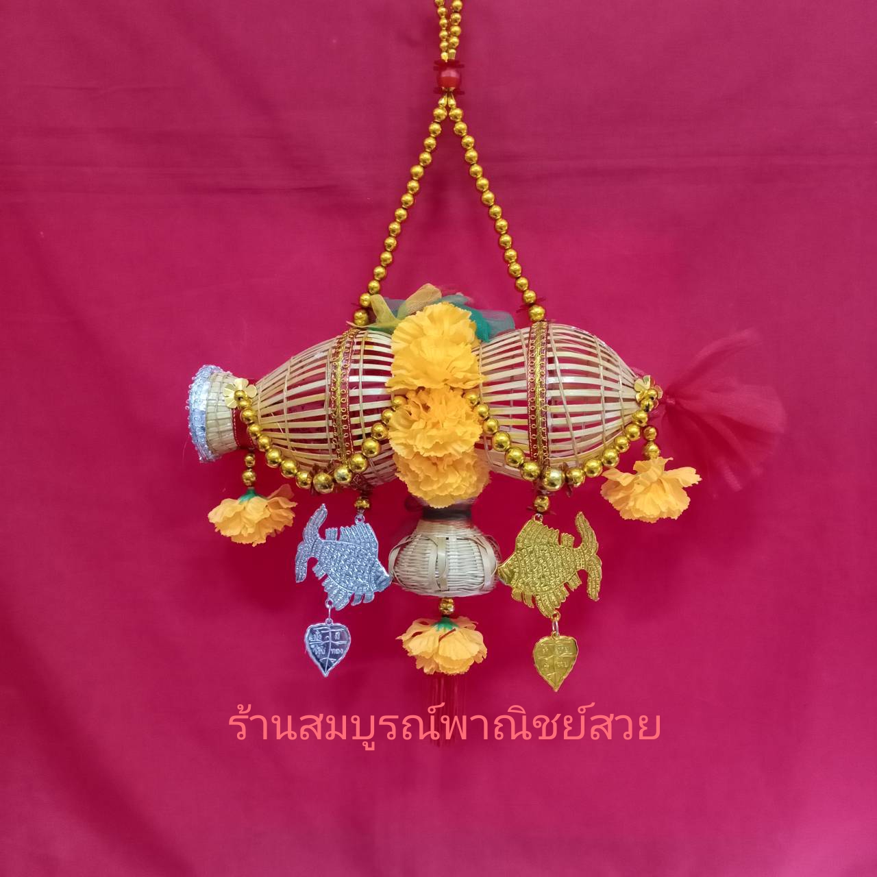 ไซ แต่ง + ข้อง (ใหญ่)