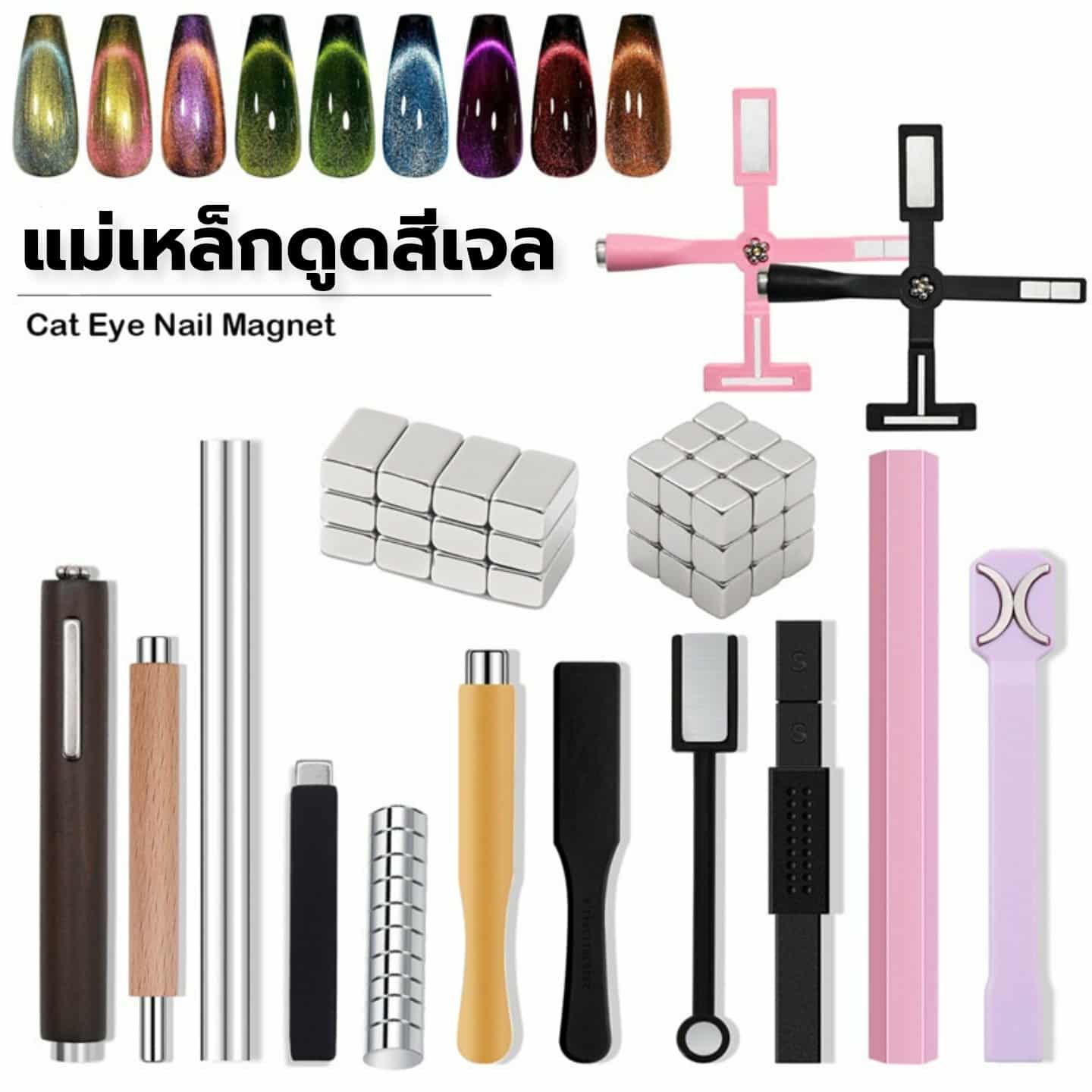 รวมแม่เหล็กดูดสีเจล แม่เหล็กดูดสีแคทอาย Cat Eye Nail Magnet