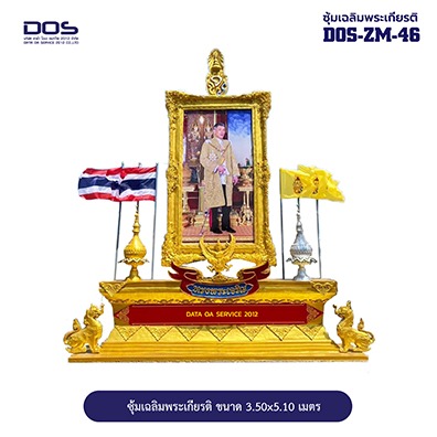 ซุ้มเฉลิมพระเกียรติ DOS36