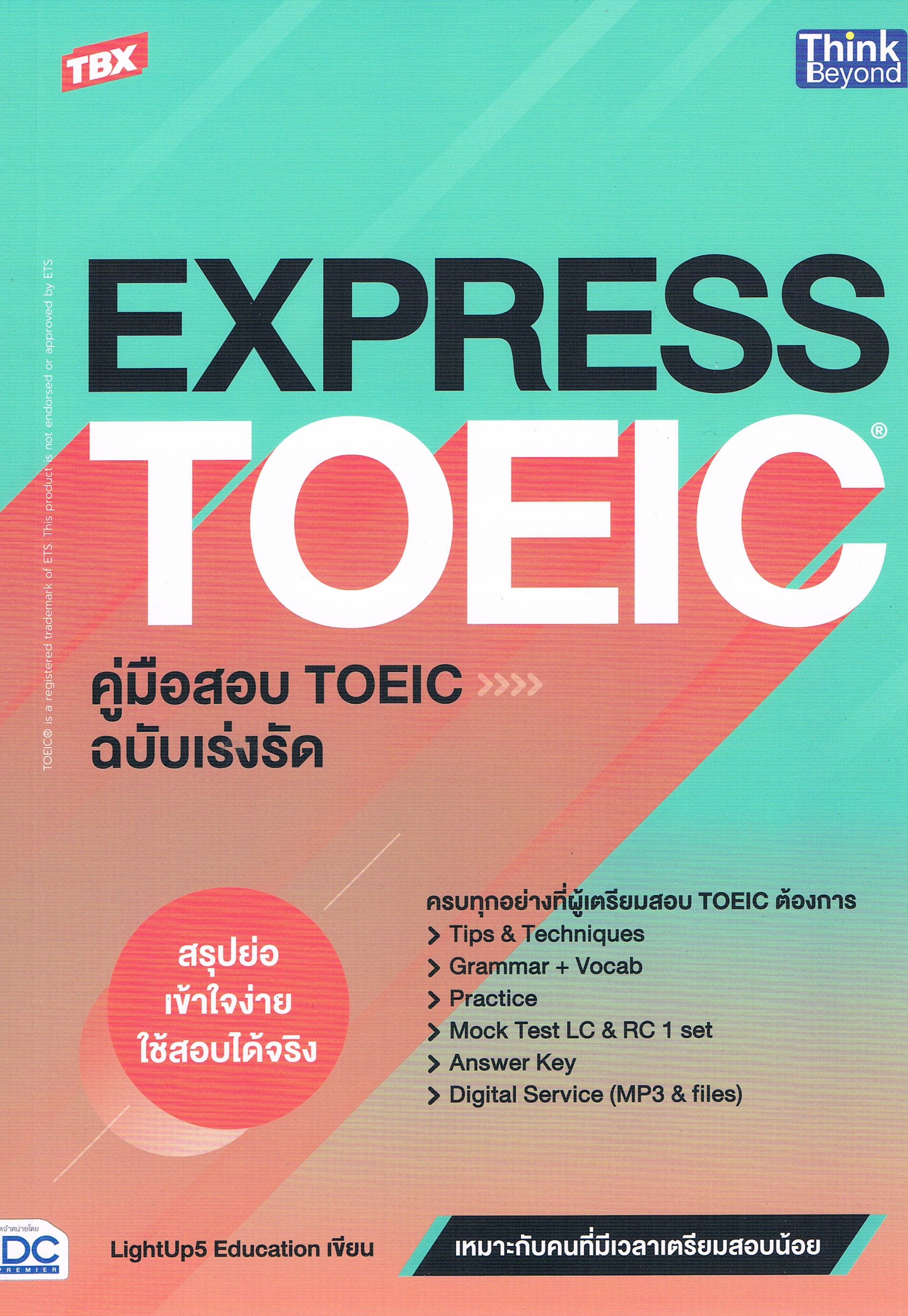 TBX EXPRESS TOEIC คู่มือสอบ TOEIC ฉบับเร่งรัด