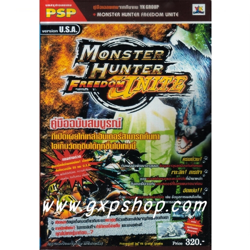 Book: Monster Hunter Freedom Unite- รีปรินท์ พิมพ์ใหม่