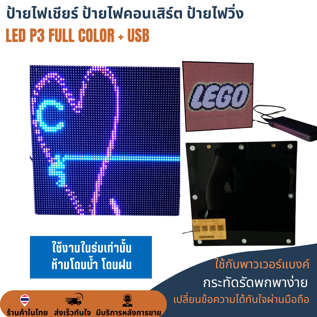 ป้ายไฟเชียร์ ป้ายไฟติดหน้าร้าน ป้ายไฟวิ่งแบบพกพา ความละเอียดสูง LED P3 Full Color 19.2x19.2cm เปลี่ยนข้อความได้ ป้ายไฟวิ่งหลายสี ป้ายแอลอีดี
