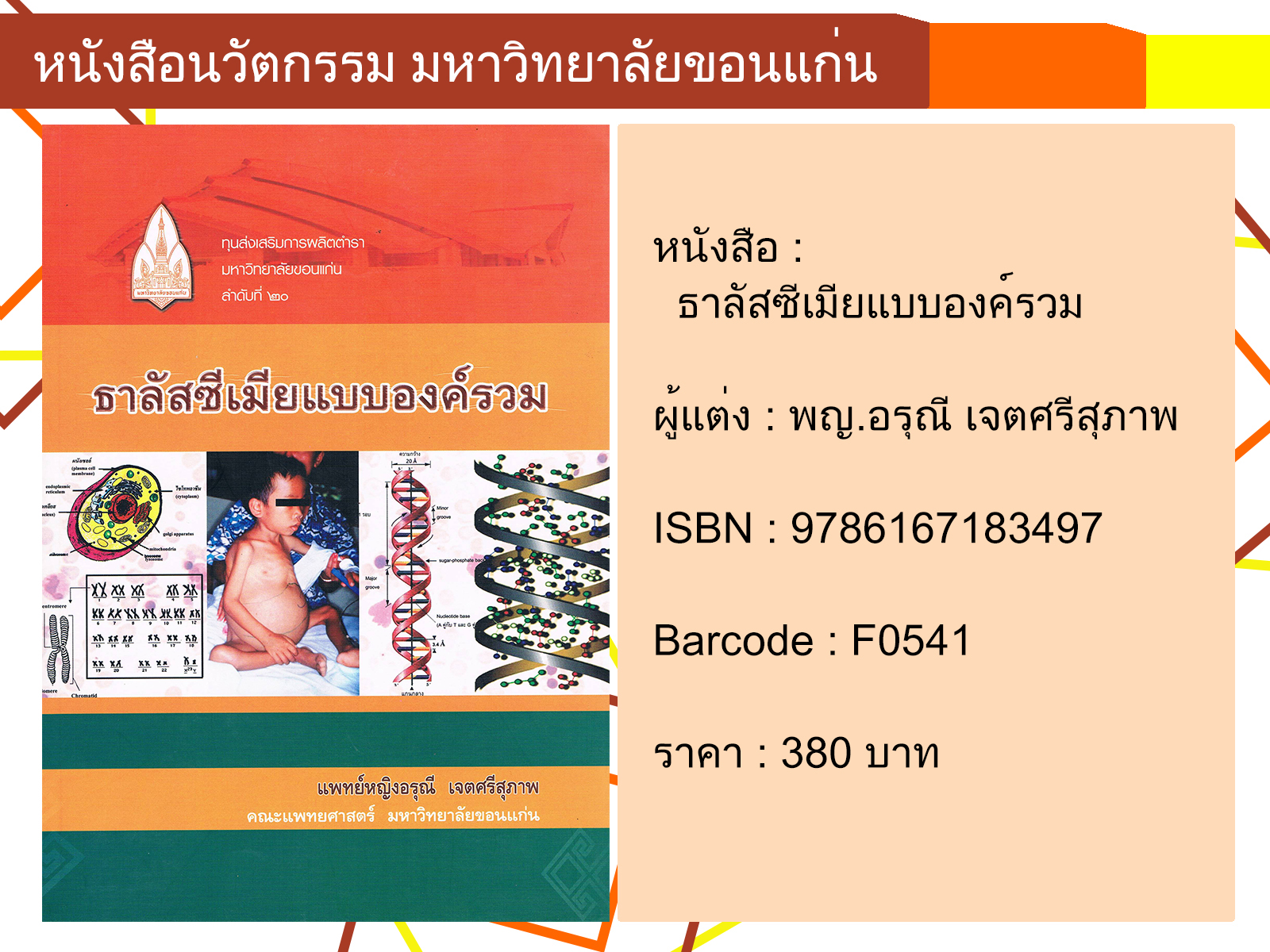 ธาลัสซีเมียแบบองค์รวม