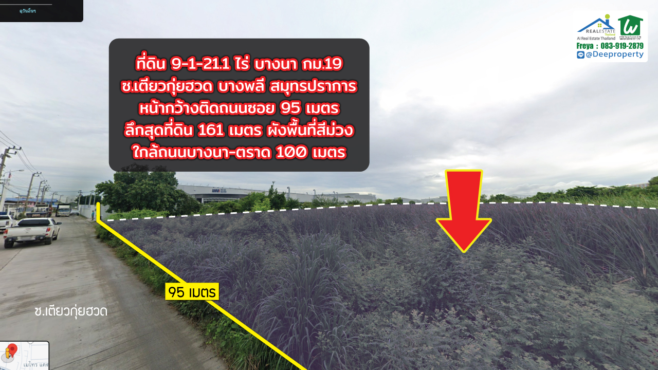 📢 ให้เช่า! ที่ดินสีม่วง 9-1-21.1 ไร่ สร้างโรงงาน คลังสินค้า ถนน บางนา-ตลาด กม.19 ใกล้ กทม. เดินทางสะดวก