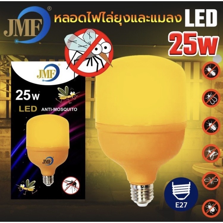 หลอดไล่ยุงและแมลงแอลอีดี JMF LED Anti-Mosquito 25W
