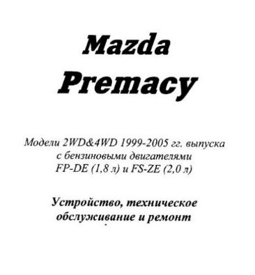 WIRING DIAGRAM MAZDA PREMACY ปี 99-05 (2WD, 4WD)