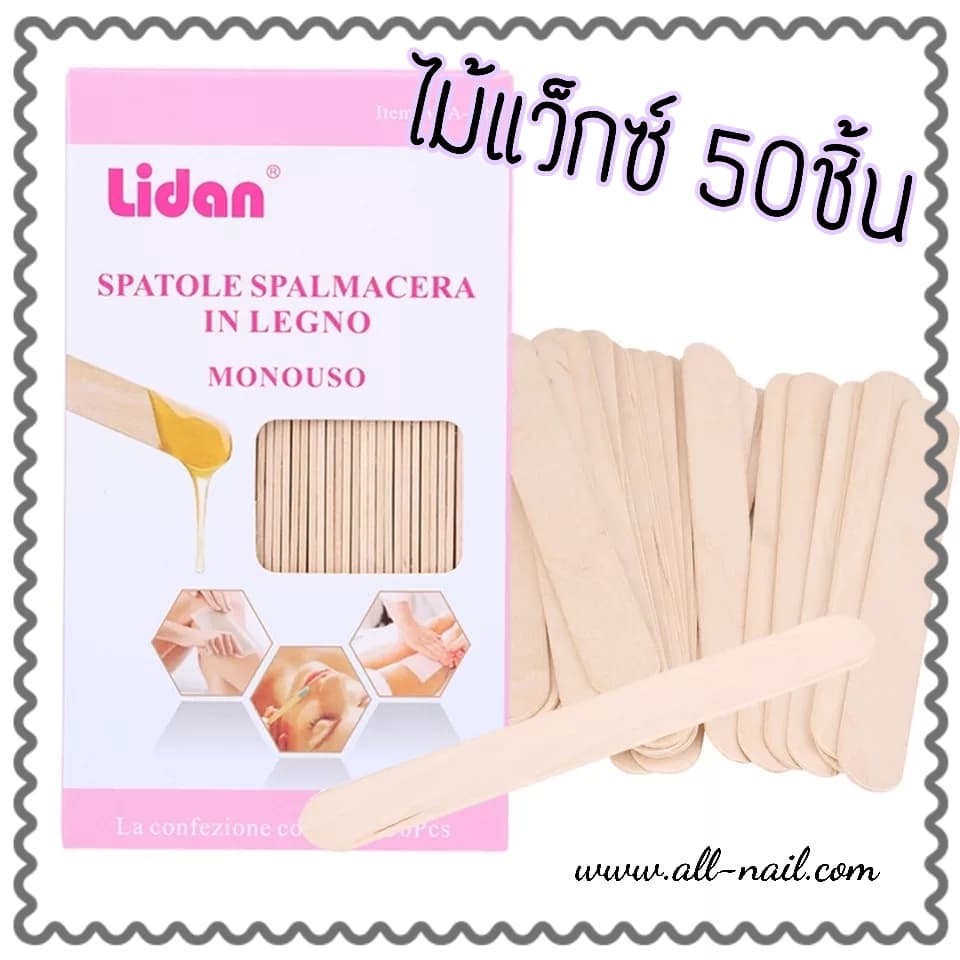 ไม้แว็กซ์ (1กล่อง=50ชิ้น)