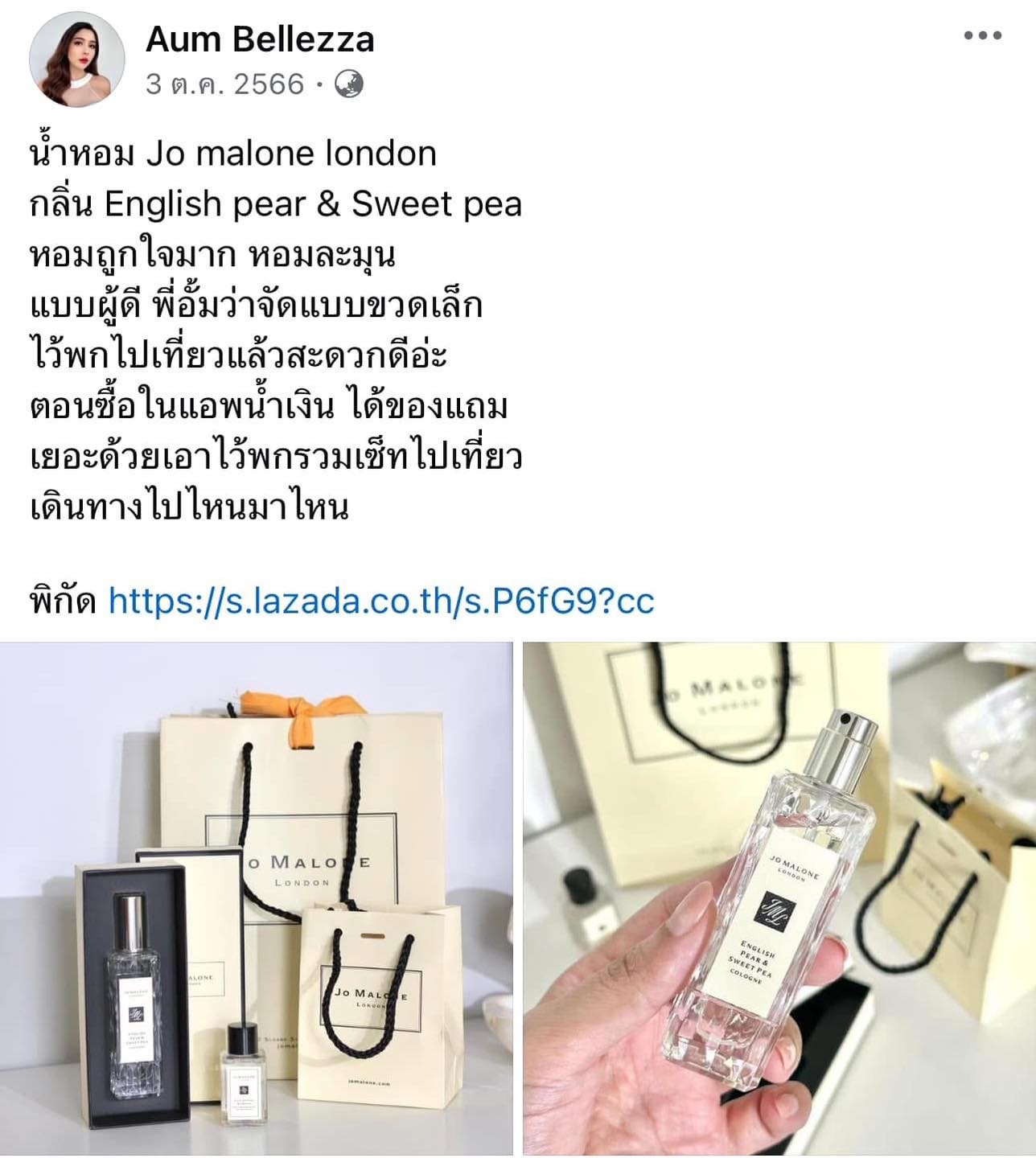 น้ำหอมแท้ Jo Malone English Pear & Sweet Pea Set 2 Pcs.