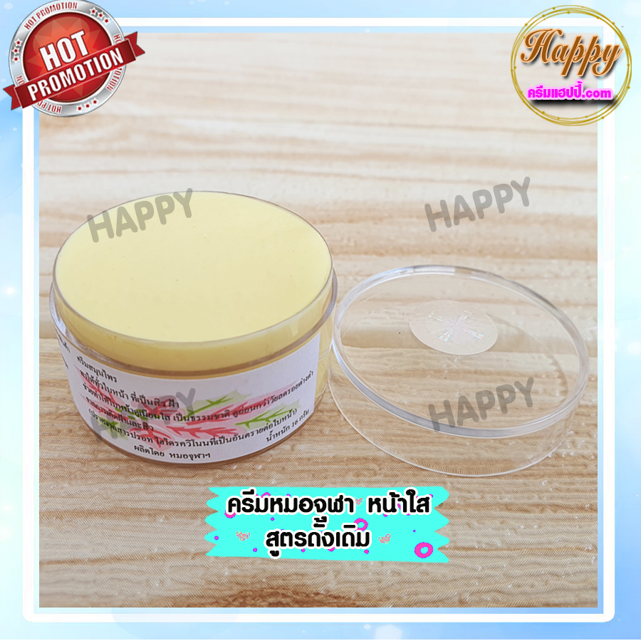 ครีมหมอจุฬา JULA Cream สูตรดั้งเดิม ครีมจุฬา หน้าใส เนื้อสีครีม ตลับใส ของแท้ ราคาส่งขายถูก