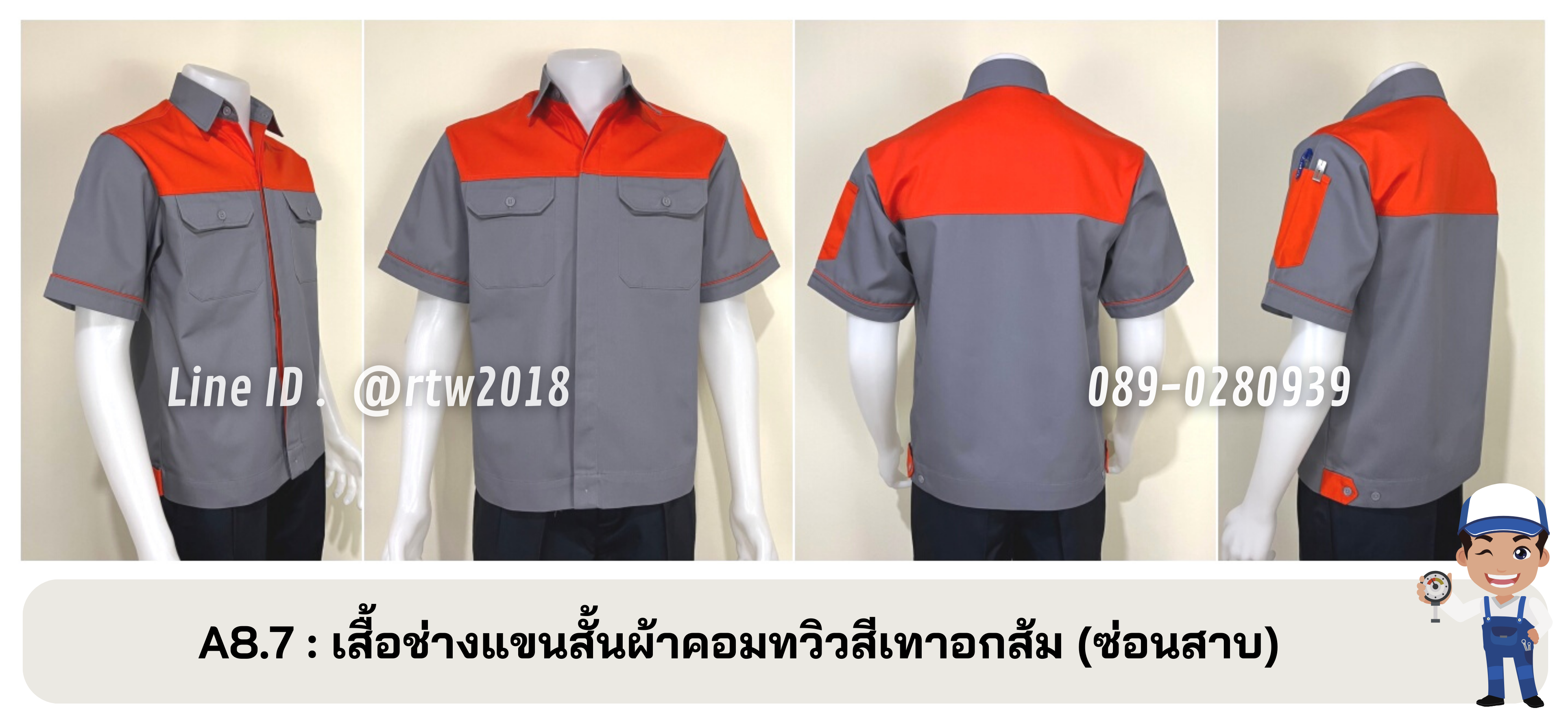 รหัส A8.7 : เสื้อช่างแขนสั้นผ้าคอมทวิวเทาอกส้ม (ซ่อนสาบ)