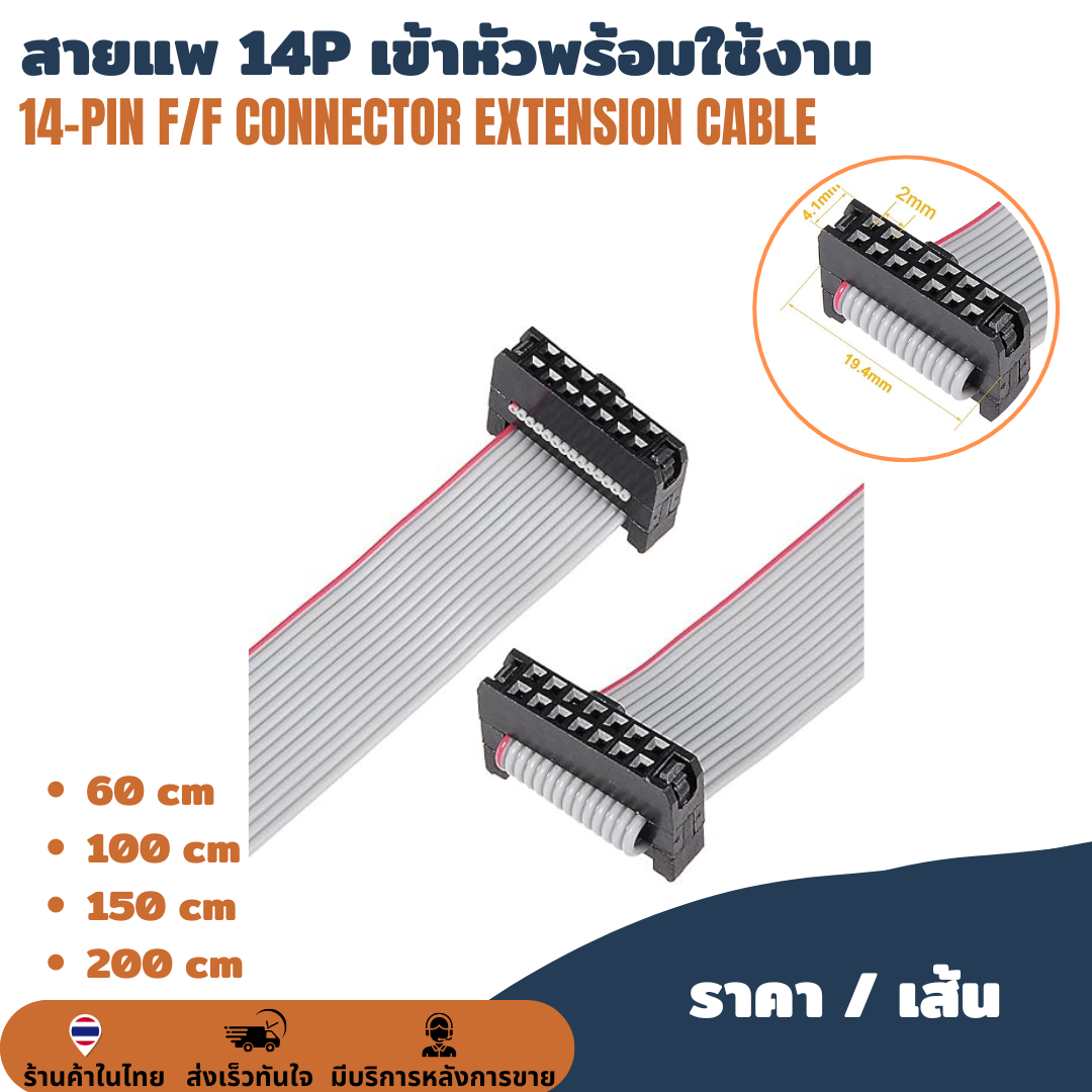 สายแพ 14 pin เข้าหัวพร้อมใช้งาน IDC Cable 14P สายเคเบิ้ล สายไฟจัมเปอร์ PCB DC3 IDC BOX HEADER