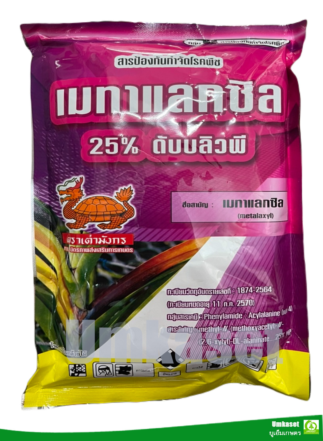 เมทาแลกซิล (metalaxyl) 25% WP ( ขนาด 250 กรัม,1 กก.)***กำจัดเชื้อรา รากเน่า โคนเน่า/ เต่ามังกร