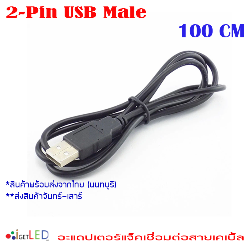 1M หนา 22AWG 2 Wire USB Male 2 Pin 5V Charging Cable Cord อะแดปเตอร์แจ็คเชื่อมต่อสายเคเบิ้ลเชื่อมต่อข้อมูล DIY สายชาร์จ