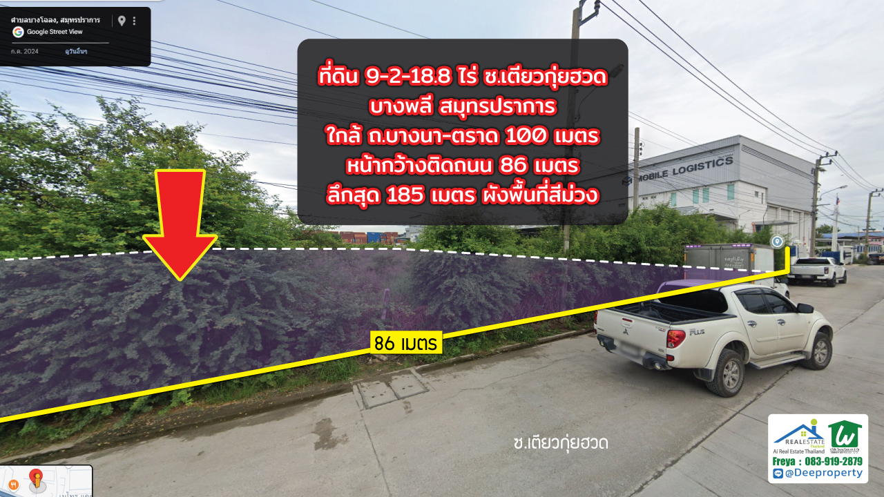 🏗 ขายด่วน! ที่ดินสีม่วง 9.5ไร่ บางนา กม.19 ติดซอยเตียวกุ๋ยฮวด ทำเลศักยภาพเติบโตสูง เหมาะสร้างโรงงาน ทำโกดังคลังสินค้า