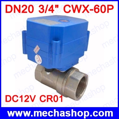 มอเตอร์วาล์วไฟฟ้า ปิดเปิดวาล์วไฟฟ้า DN20 3/4นิ้ว 6 หุน CWX-60P Motorized ball valve Stainless steel DC12V CR01 2Wire