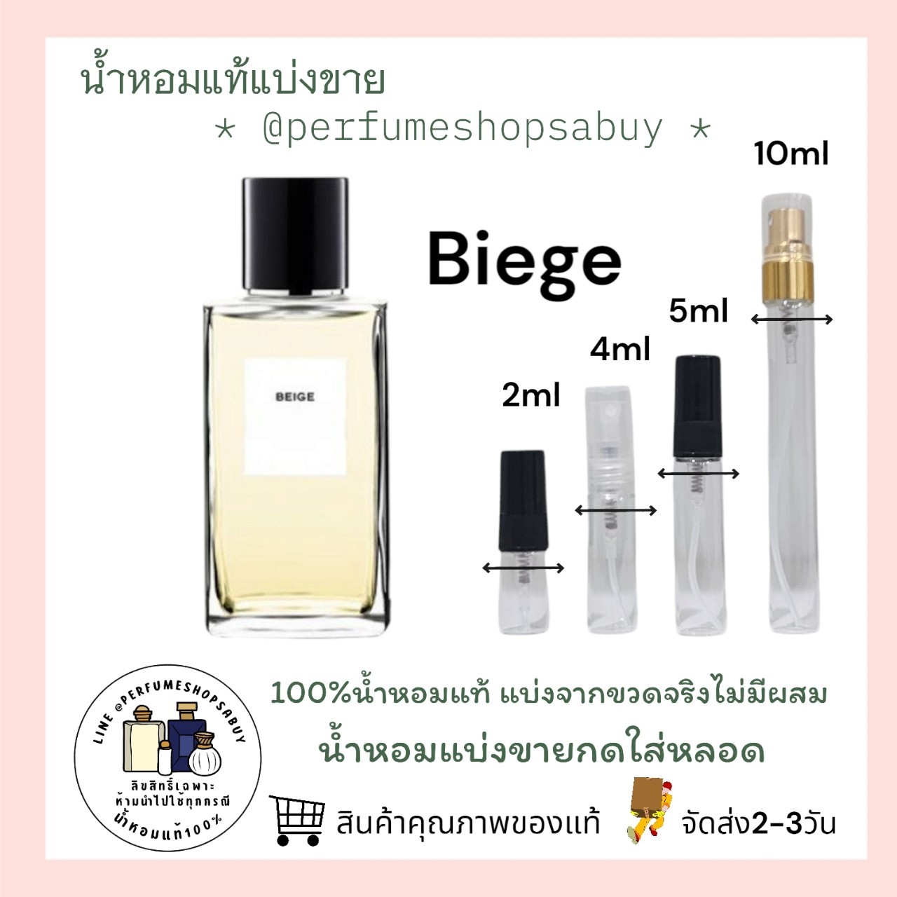 น้ำหอมแท้แบ่งขาย Chanel Les Exclusifs de Biege 💕Travel Size แบบทดลอง