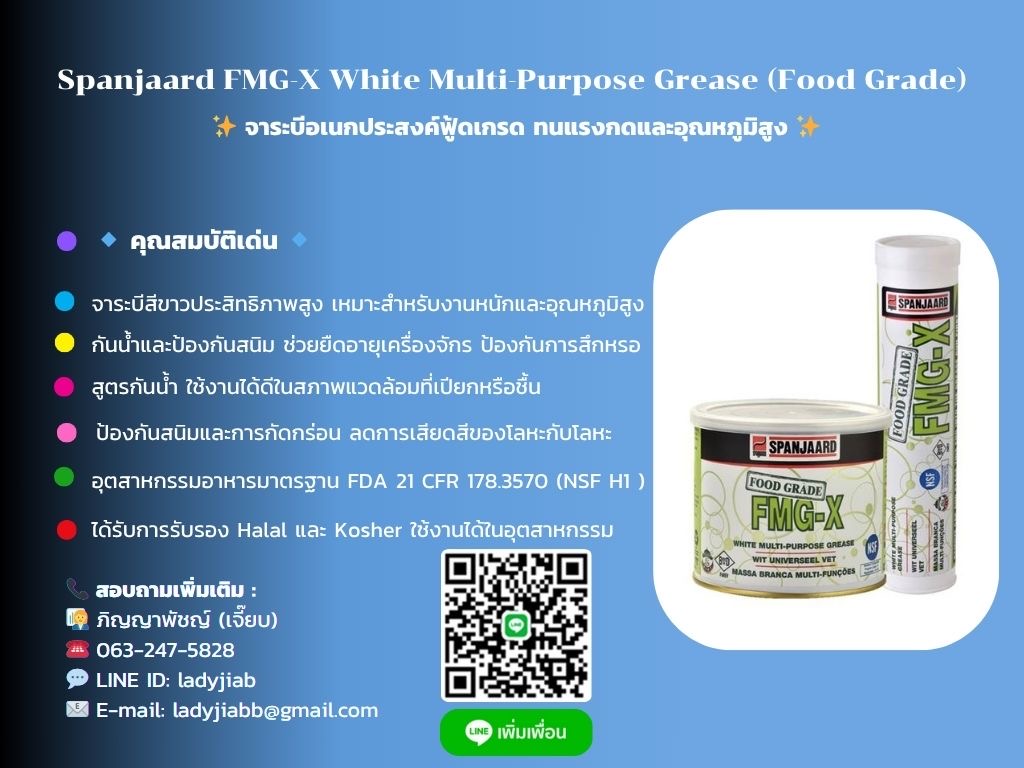 Spanjaard FMG-X White Multi-Purpose Grease Spray (Food Grade) สเปรย์จาระบีอเนกประสงค์สำหรับอุตสาหกรรมอาหาร