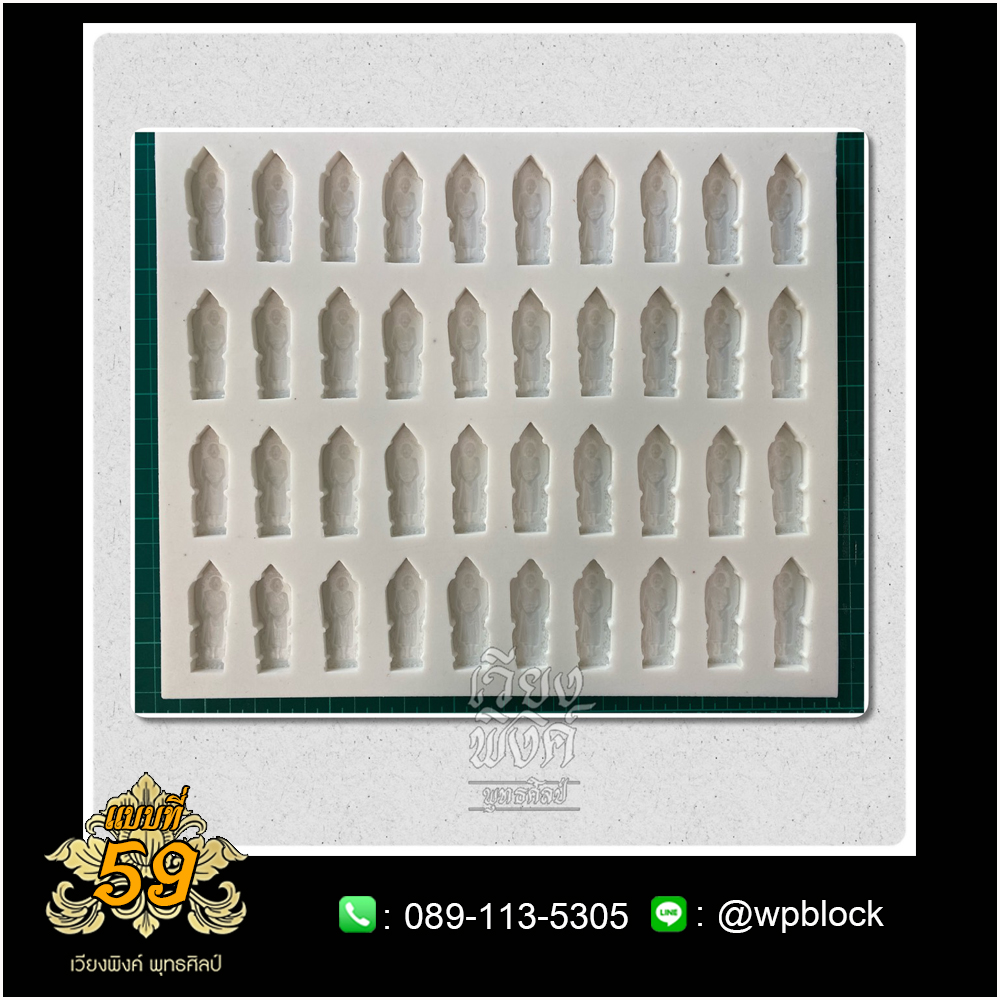 บล็อกพระ ซิลิโคน แบบที่ 59 (หลวงปู่ดู่)