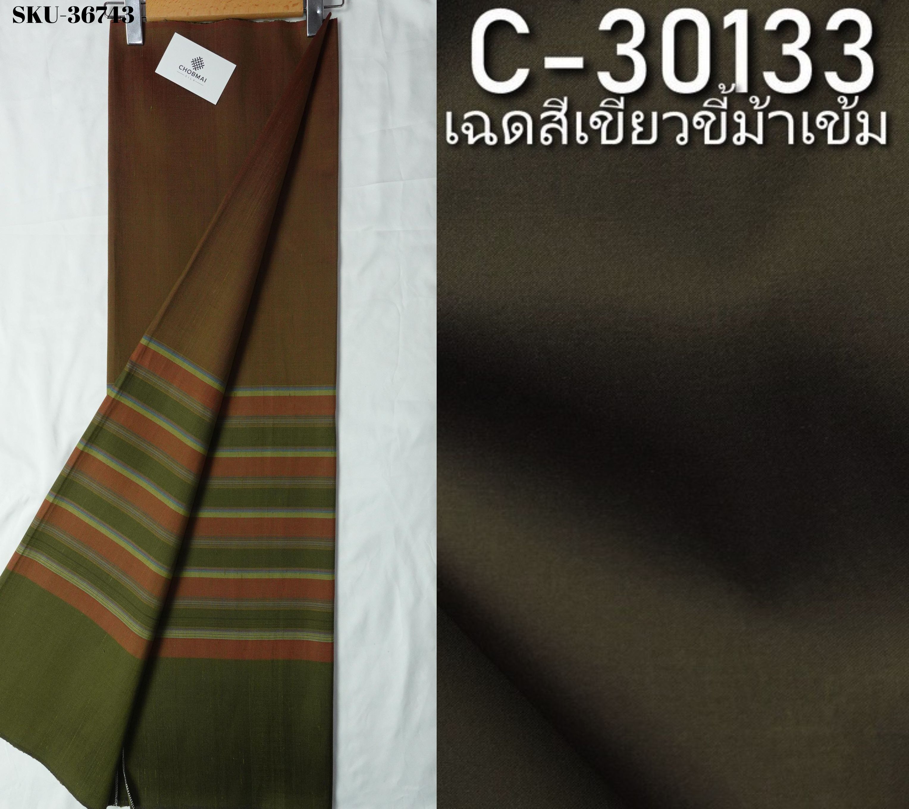 (ผ้าชุด)ไหมลายล้านนา ไหมแท้ ขนาด 1x4 หลา (ผ้าลาย2หลา+สีพื้น 2หลา) สีเขียวขี้ม้า รหัส A90-NY-013168107