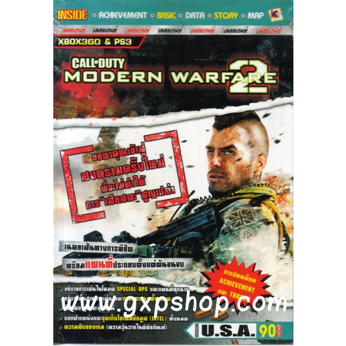 Book: Call of Duty Modern Warfare 2