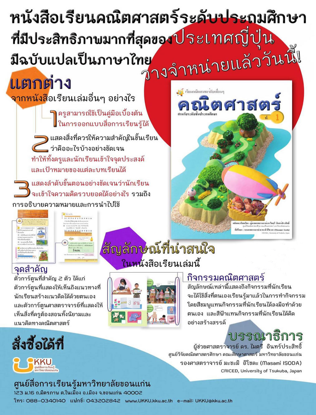 (ป.5/2) หนังสือเรียนคณิตศาสตร์ ชั้นประถมศึกษาปีที่ 5 เล่ม 2