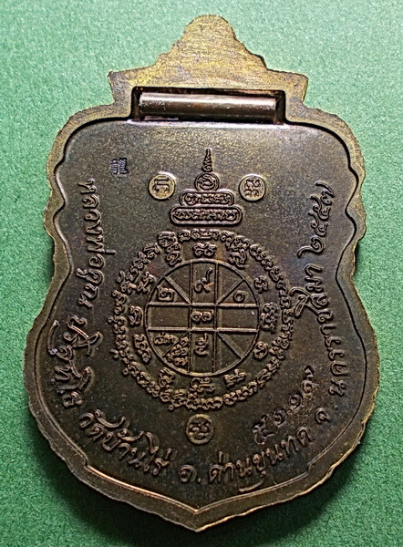 เหรียญเสมาพญานาค หลวงพ่อคูณ รุ่น " มหาเศรษฐี " หลังฝังตะกรุด ตอกโค๊ต ปี 2557