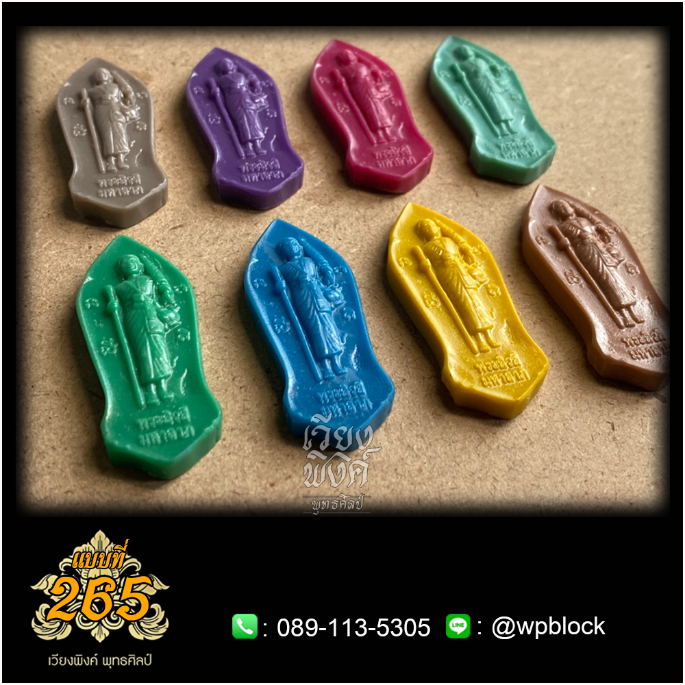 บล็อกพระ ซิลิโคน แบบที่ 265 (พระสีวลี)
