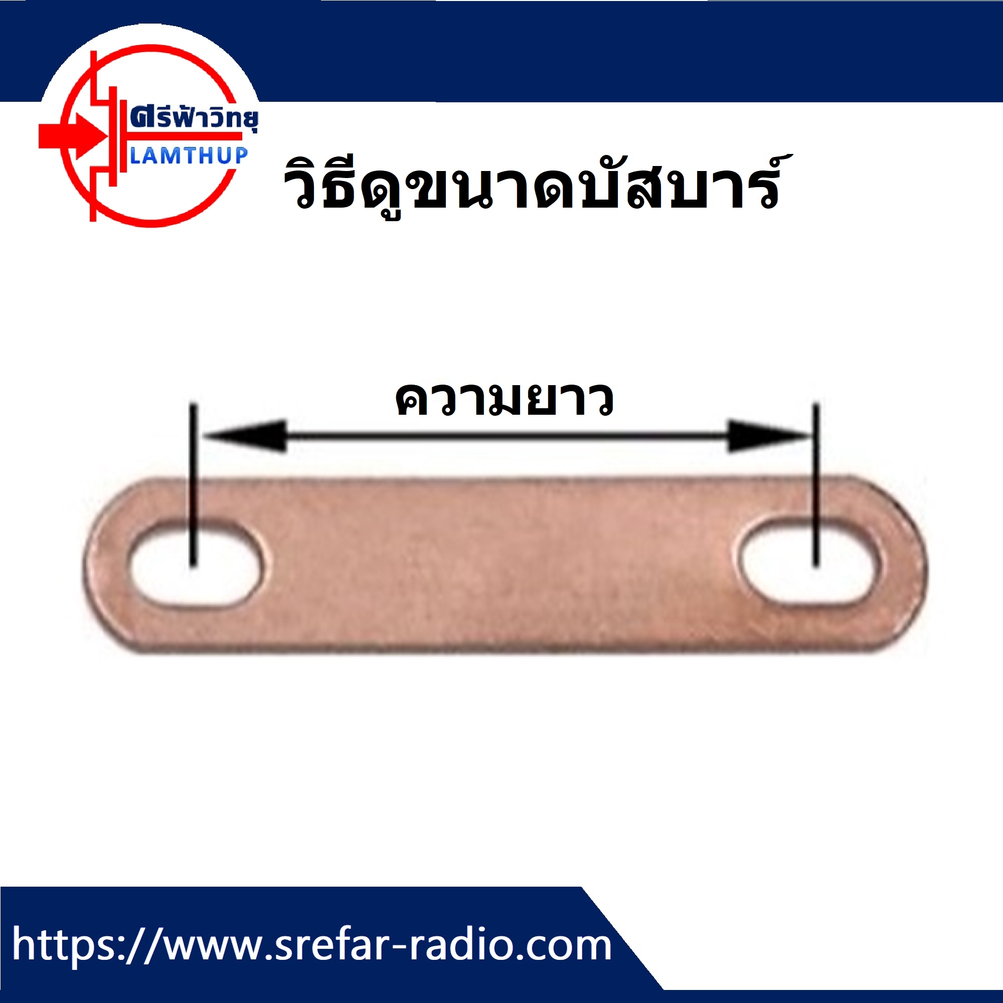 บัสบาร์ทองแดง สำหรับประกอบแบต LiFePo4