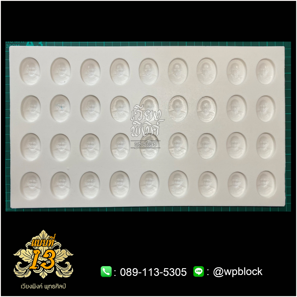 บล็อกพระ ซิลิโคน แบบที่ 13 (หลวงปู่ดู่)